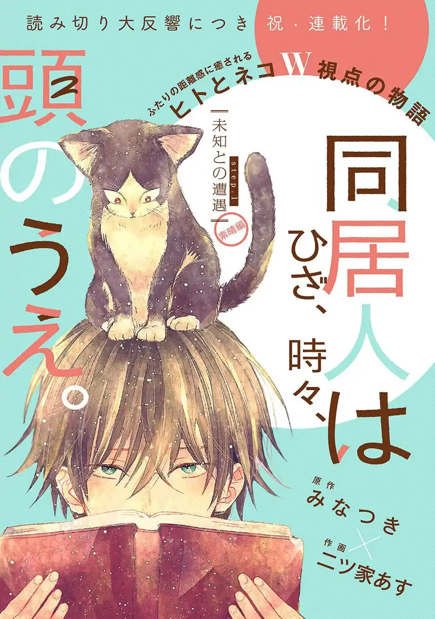 Doukyonin wa Hiza, Tokidoki, Atama no Ue. Chapter 1 1